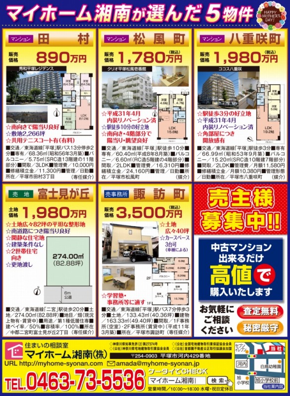 令和元年5月12日新聞折り込み広告