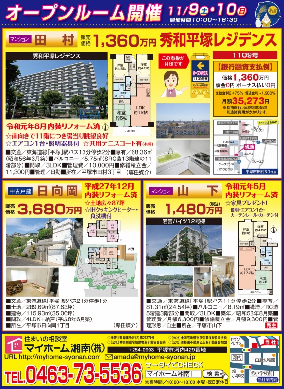 2019/11/09新聞折り込み広告